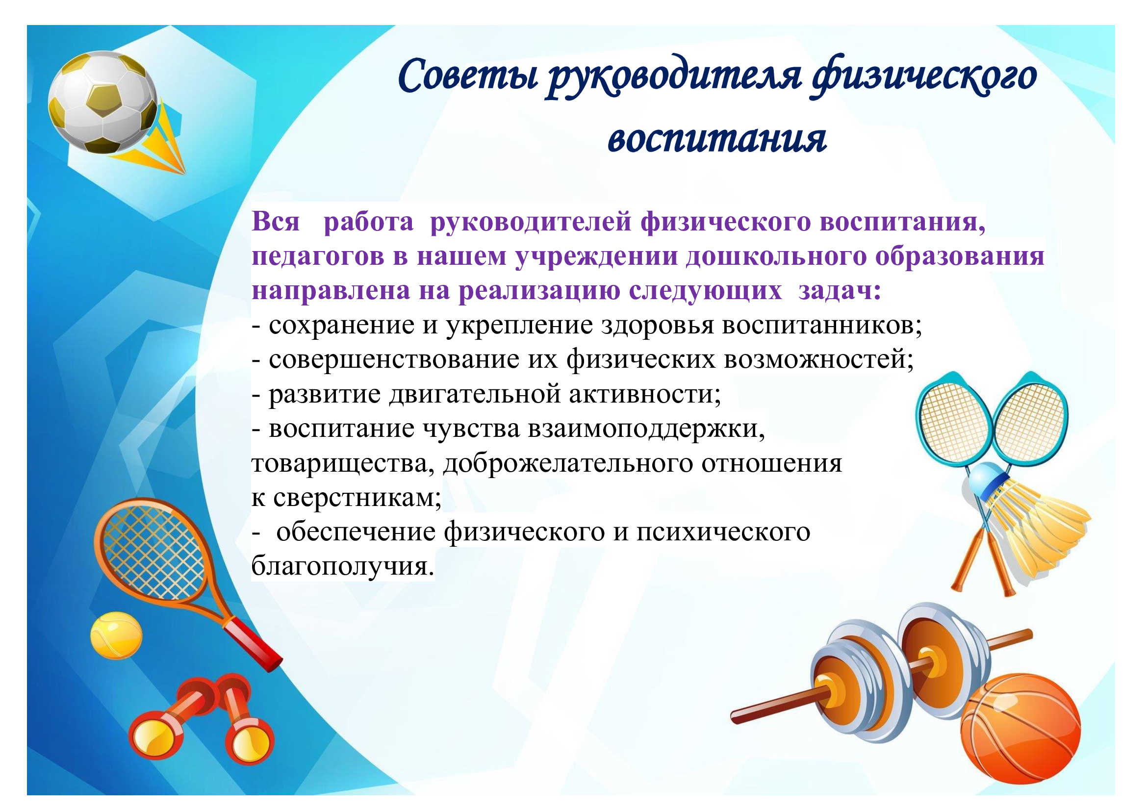 Советы руководителя физической культуры - Детский сад №35 г. Гродно